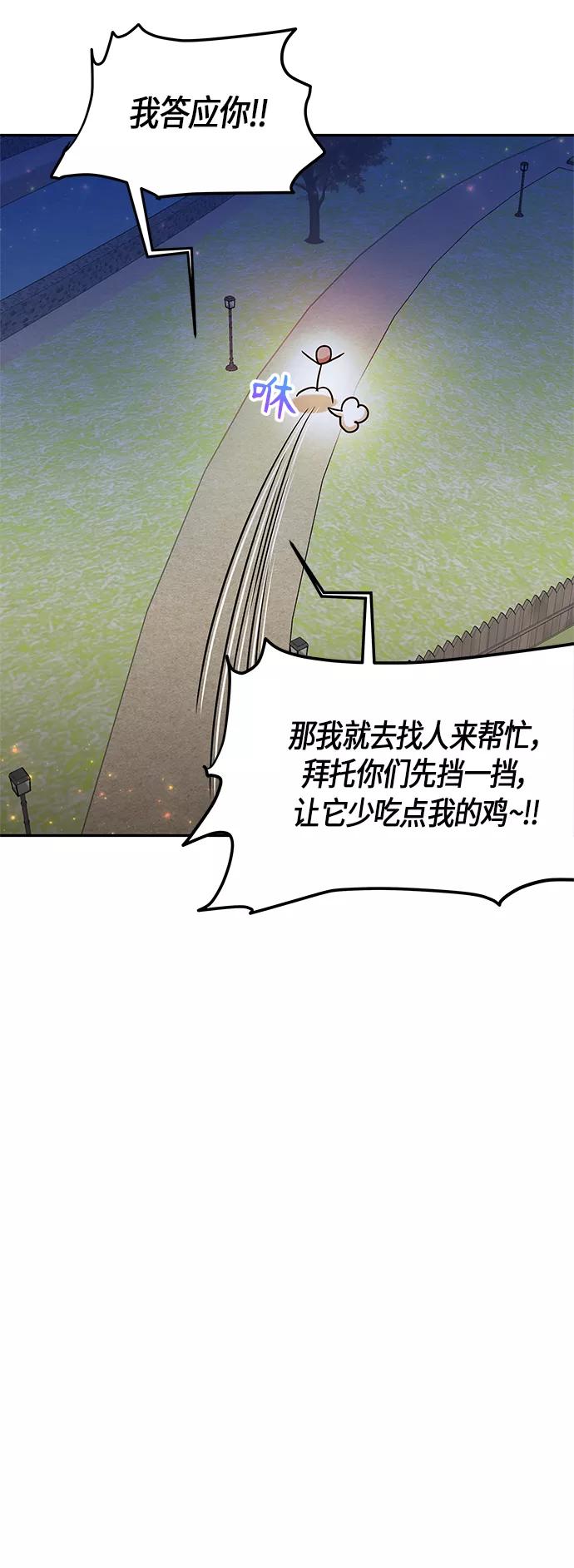 《知道结局的我们选择了逃避》第12话 第57页