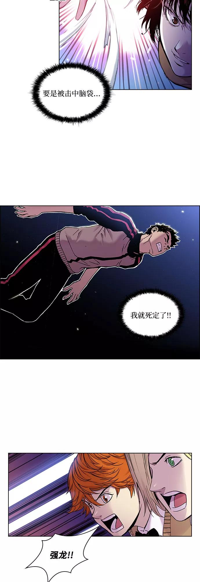 《真理》第12话 第26页