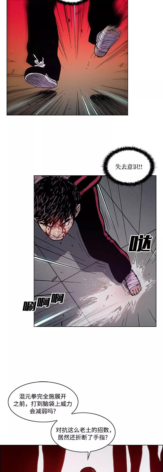 《真理》第12话 第34页