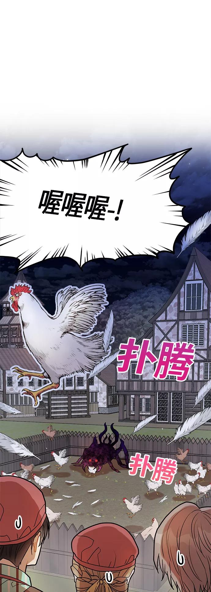 《知道结局的我们选择了逃避》第12话 第29页