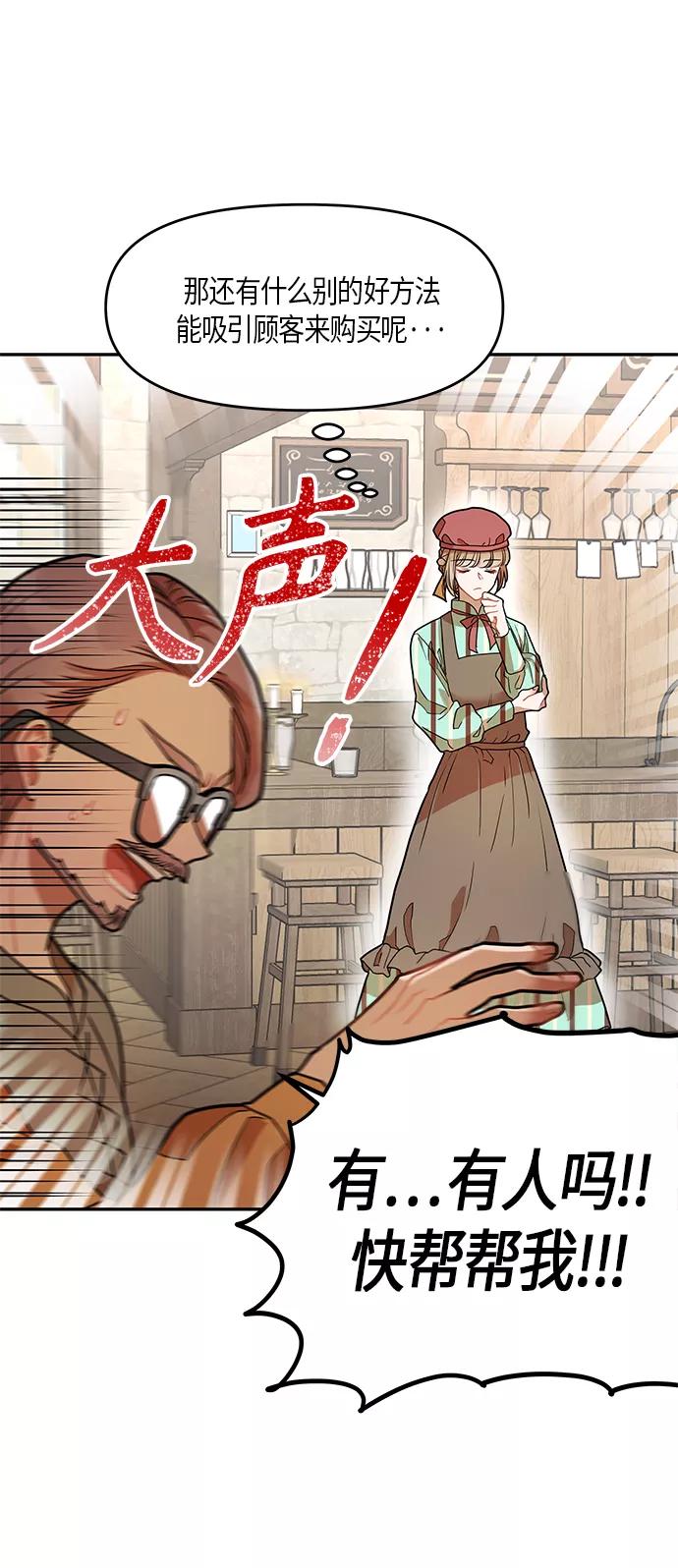 《知道结局的我们选择了逃避》第12话 第21页