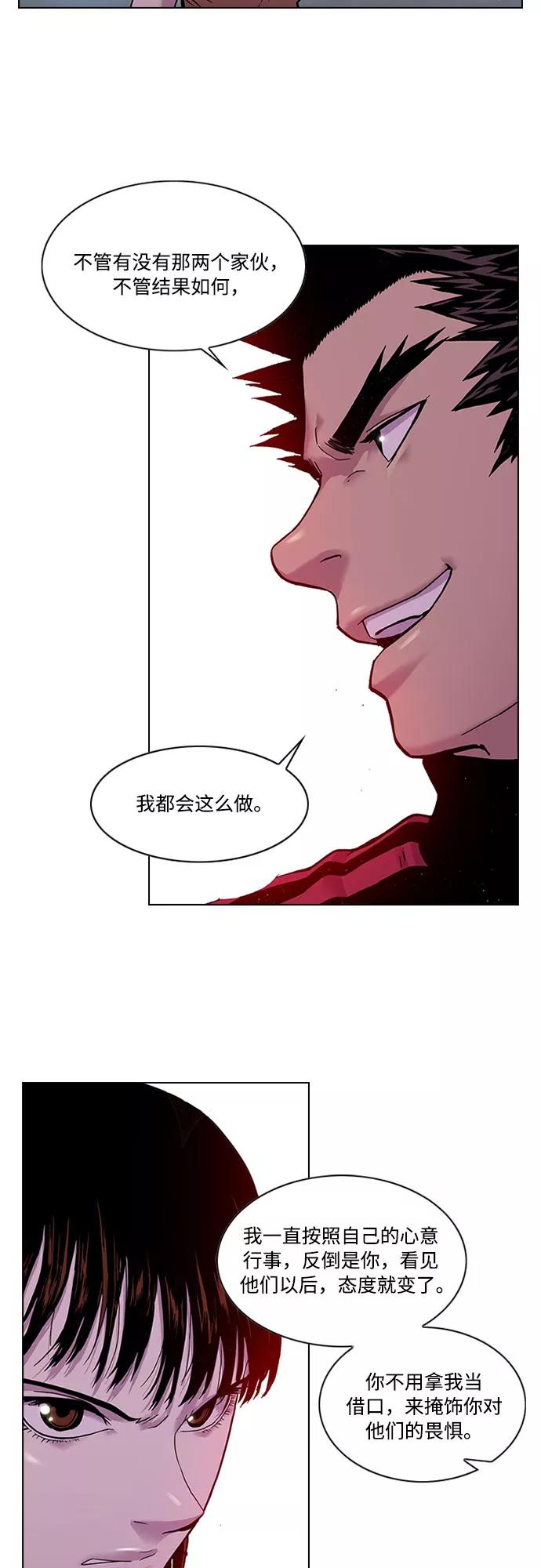 《真理》第12话 第8页