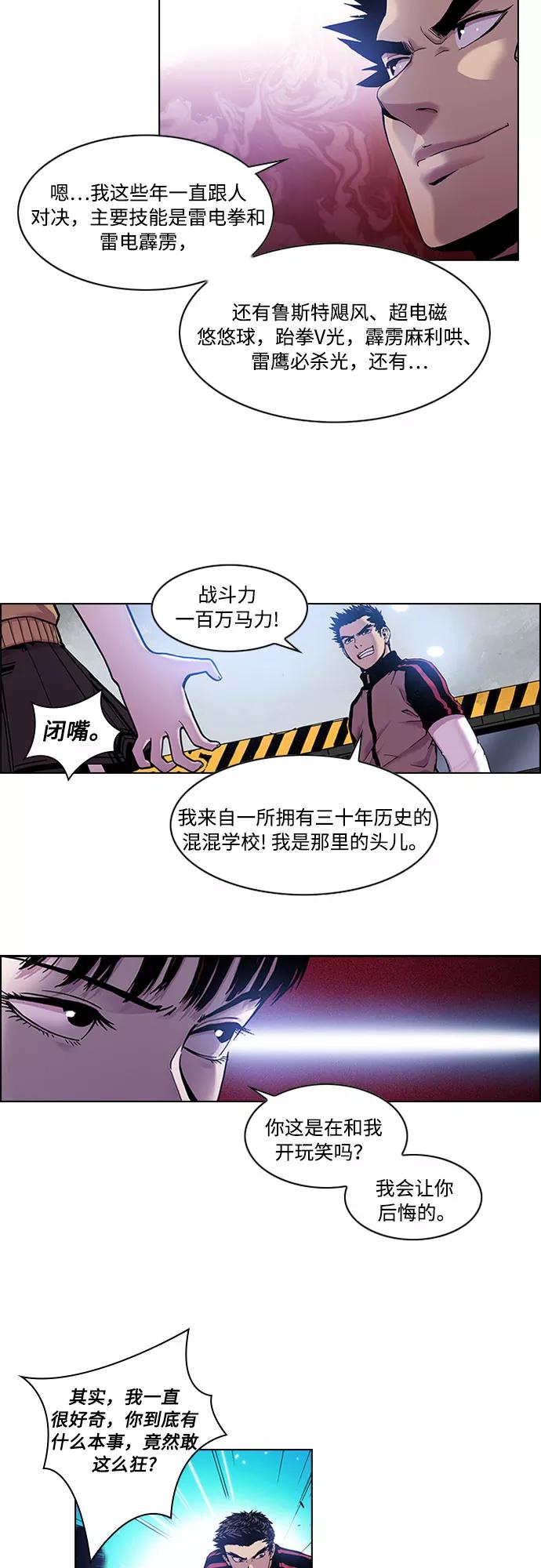 《真理》第12话 第18页