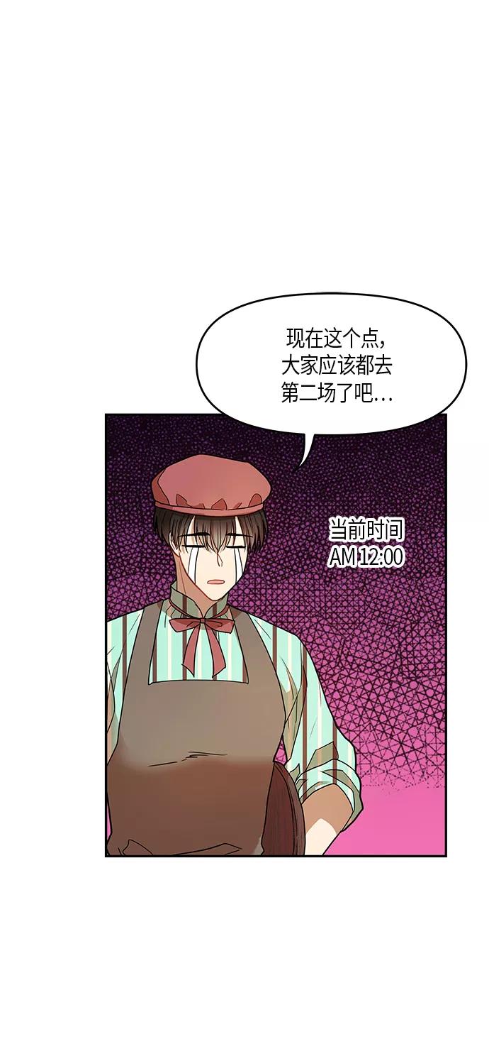 《知道结局的我们选择了逃避》第12话 第14页