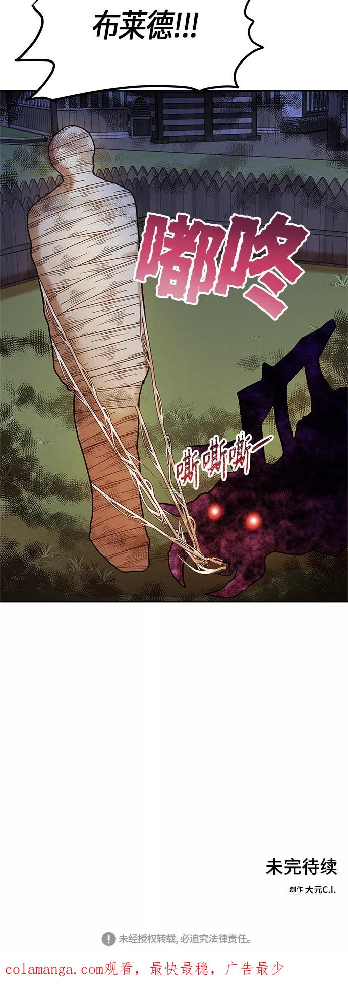 《知道结局的我们选择了逃避》第12话 第59页