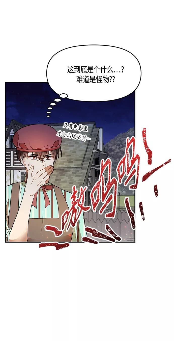 《知道结局的我们选择了逃避》第12话 第32页