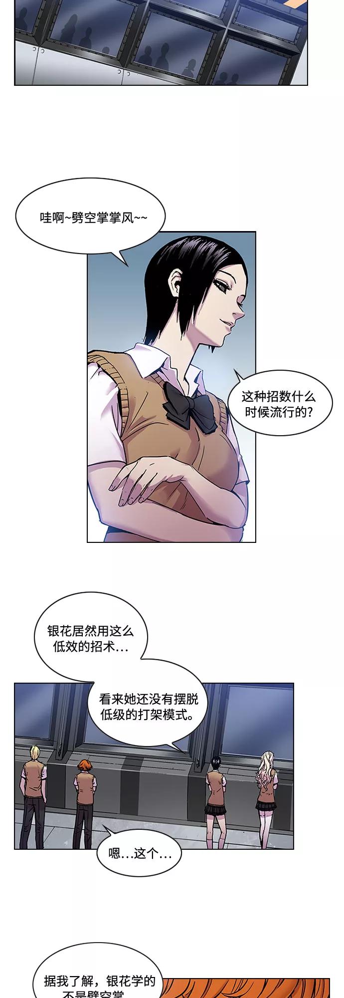 《真理》第13话 第28页