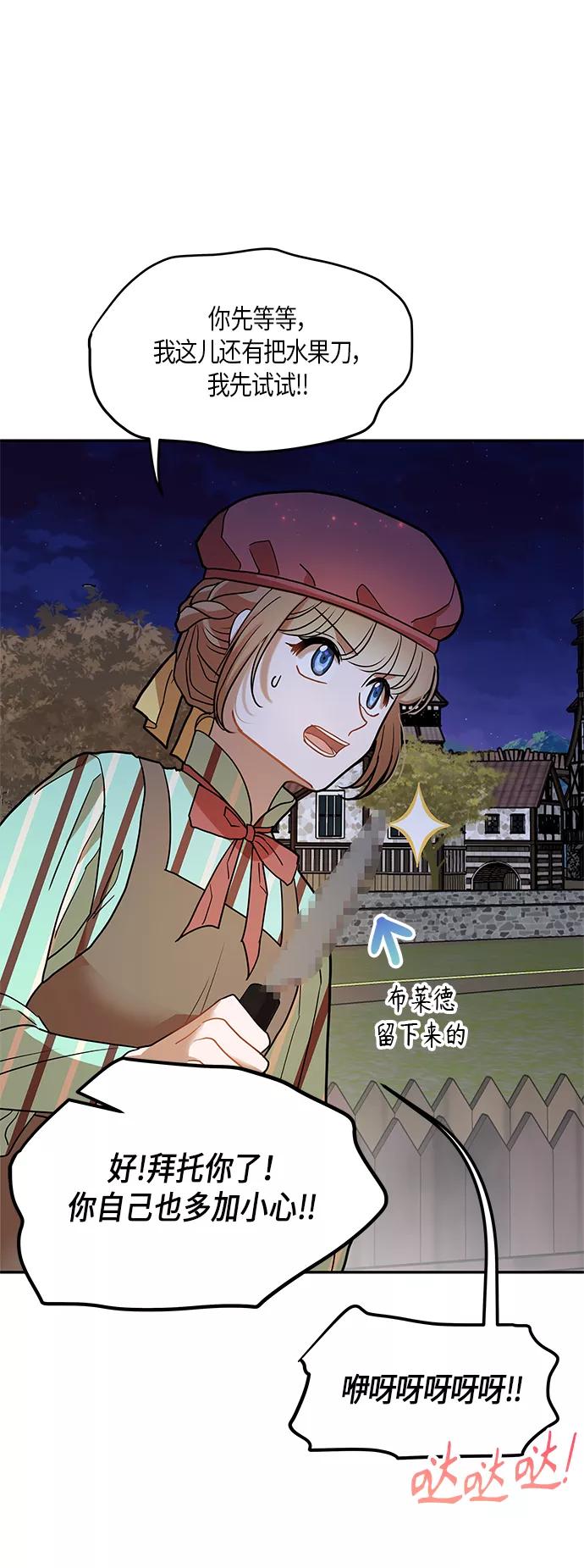《知道结局的我们选择了逃避》第13话 第8页