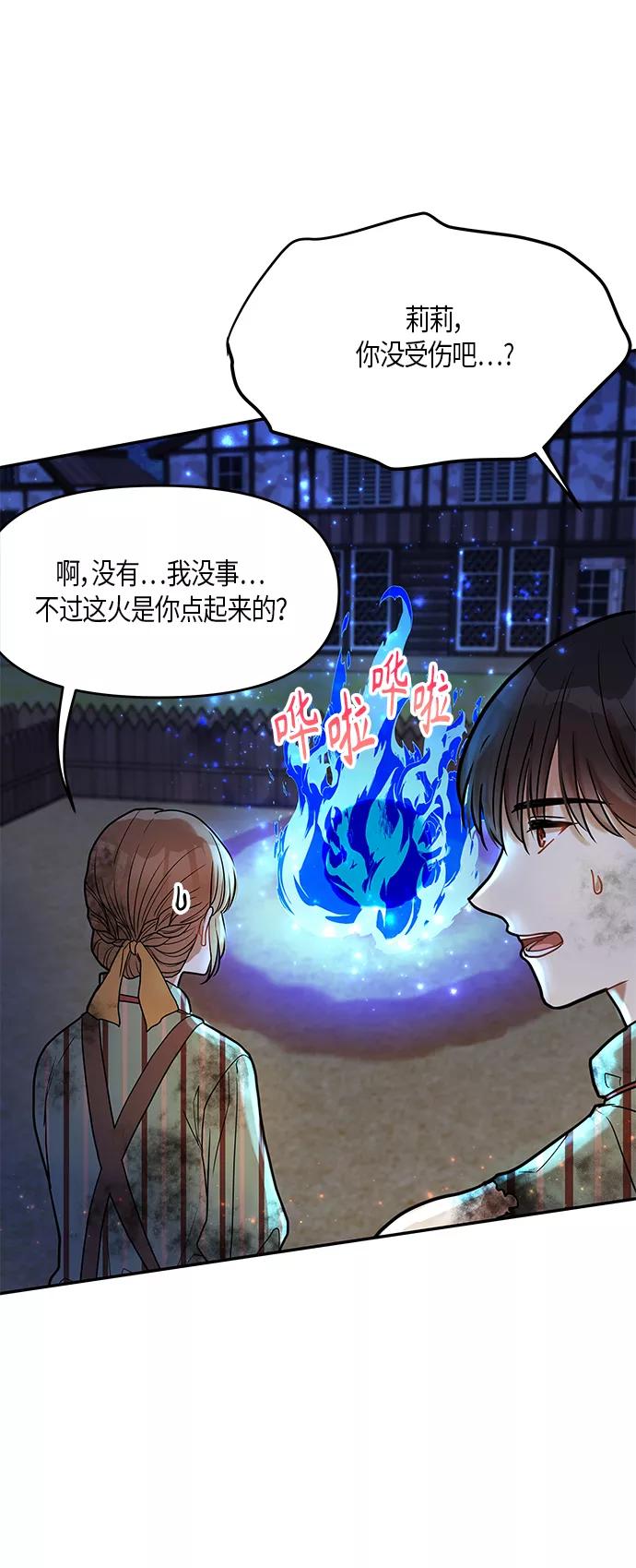 《知道结局的我们选择了逃避》第13话 第39页