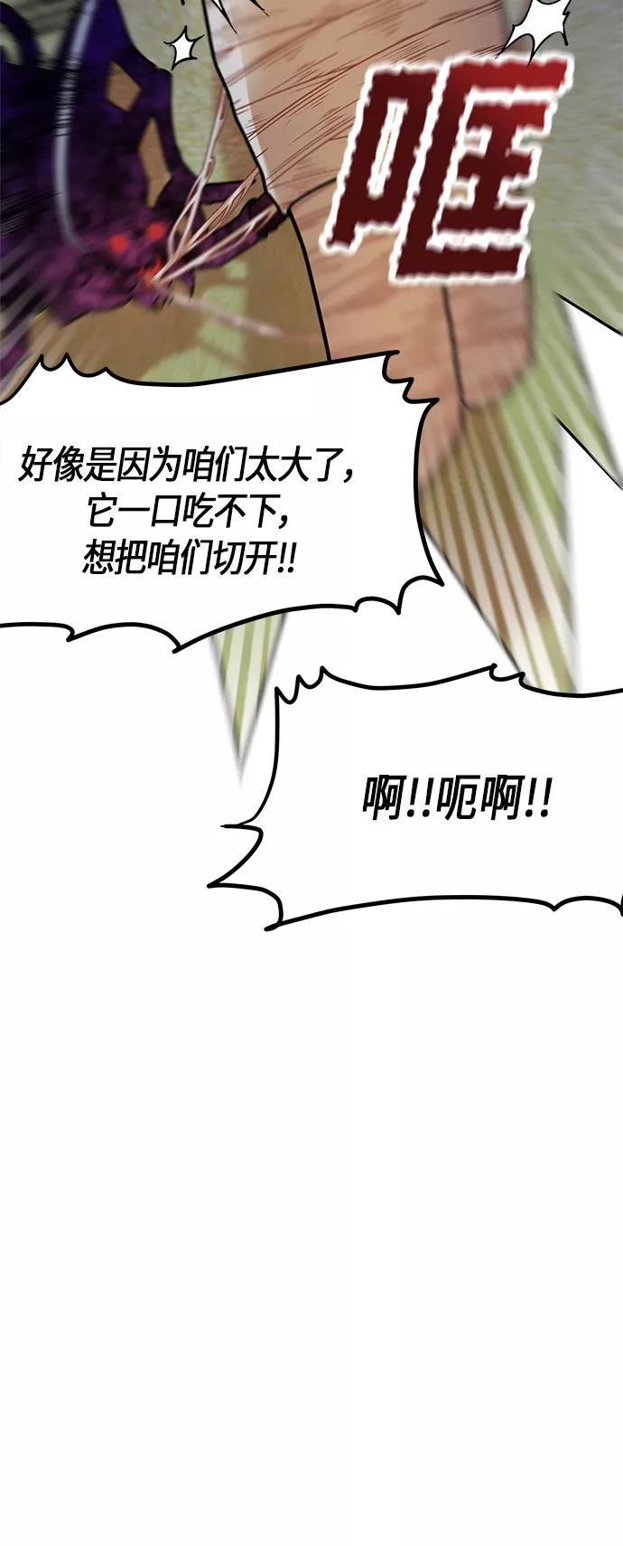 《知道结局的我们选择了逃避》第13话 第29页