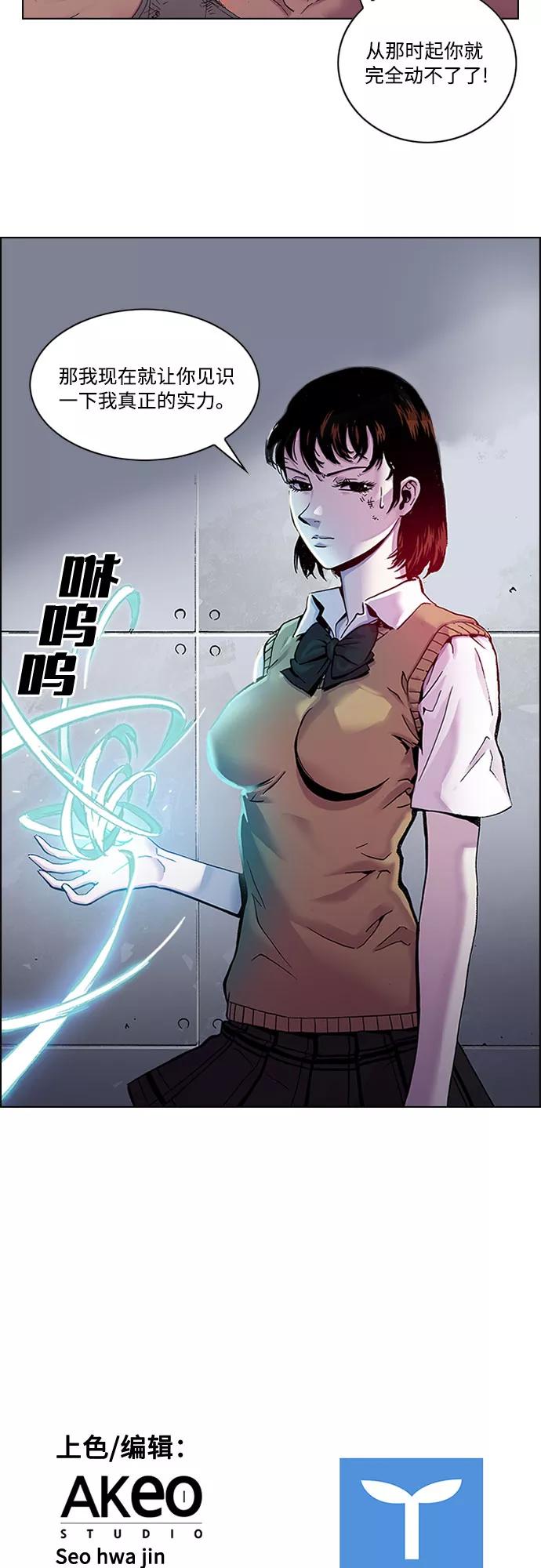 《真理》第13话 第38页