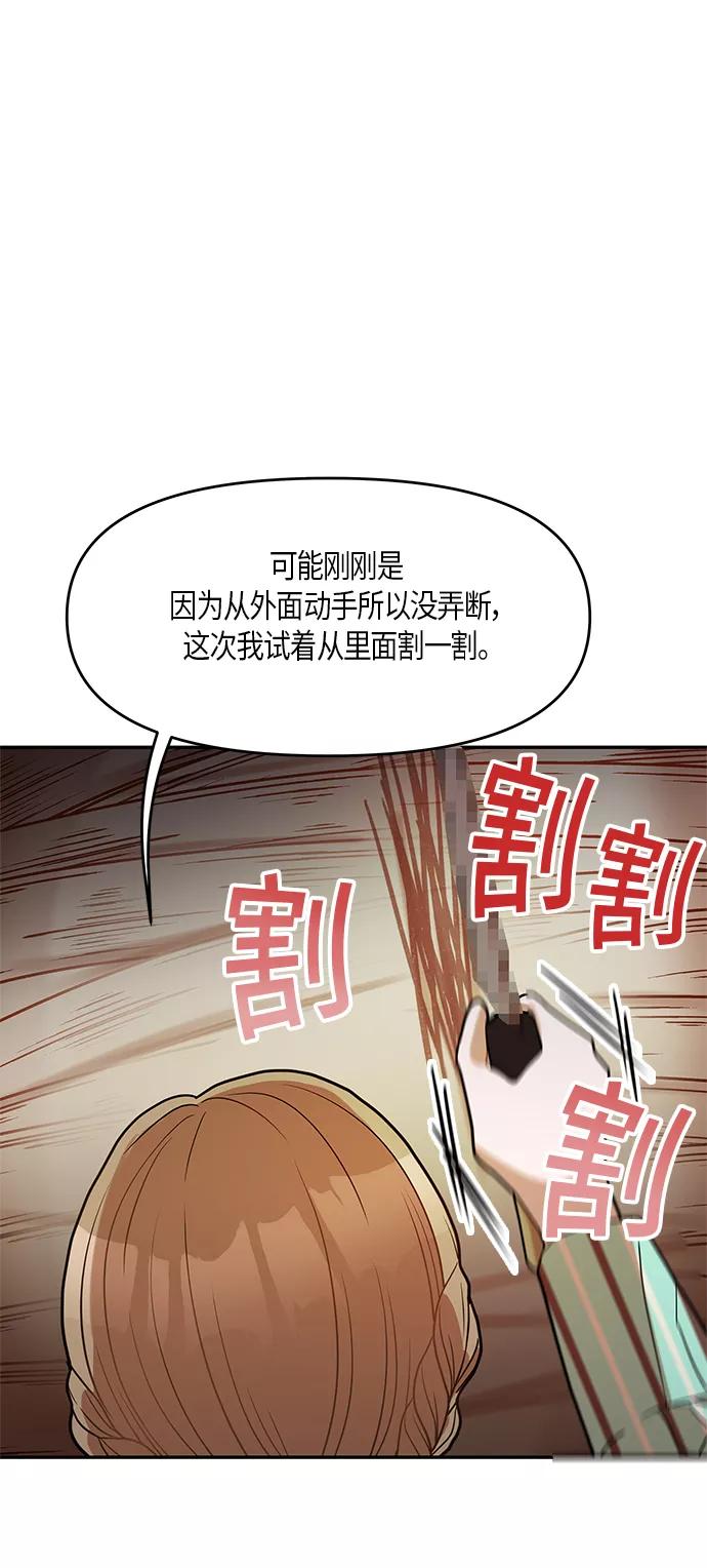 《知道结局的我们选择了逃避》第13话 第24页