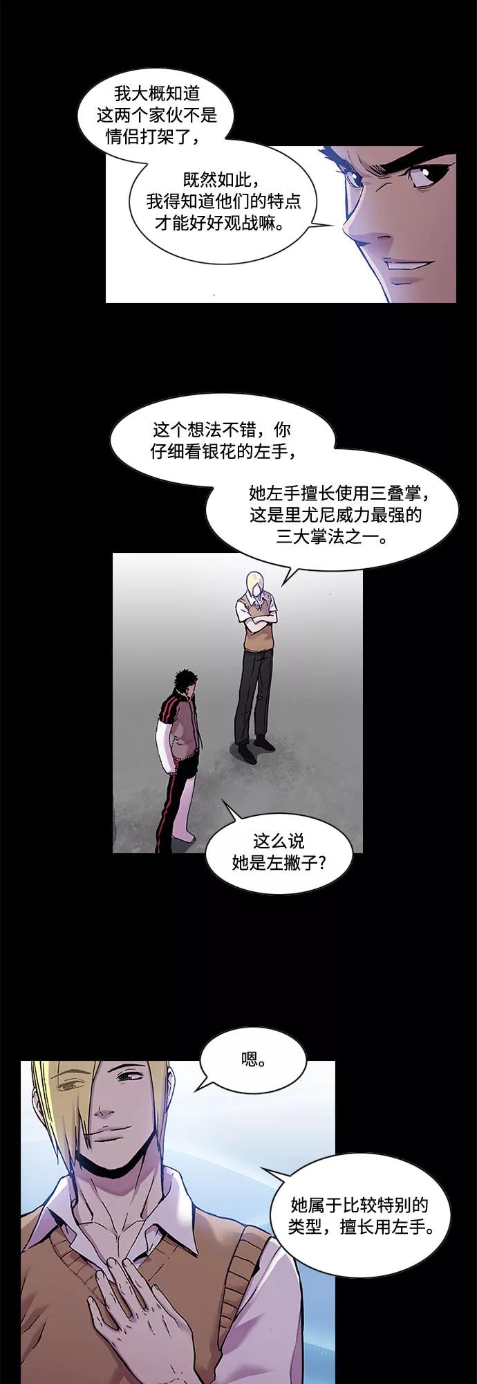 《真理》第13话 第30页