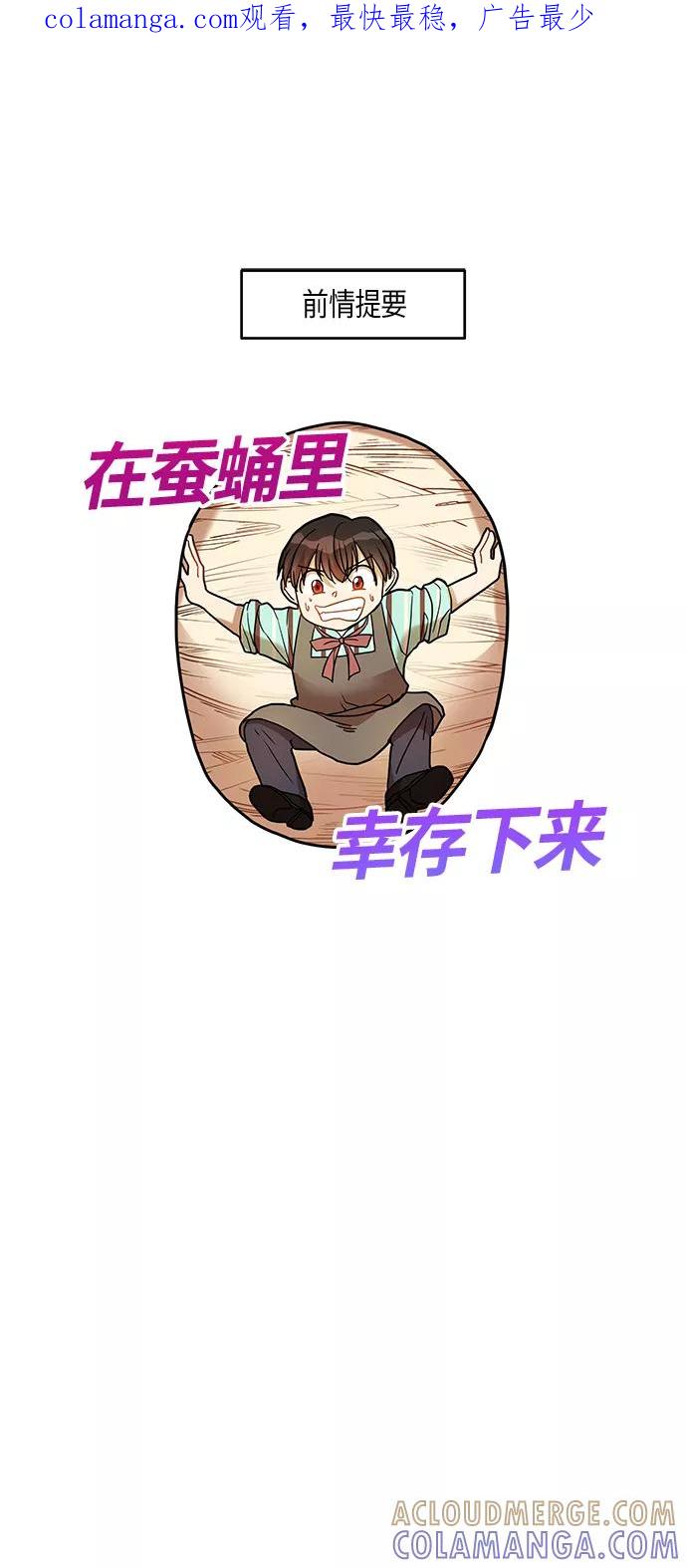 《知道结局的我们选择了逃避》第13话 第1页