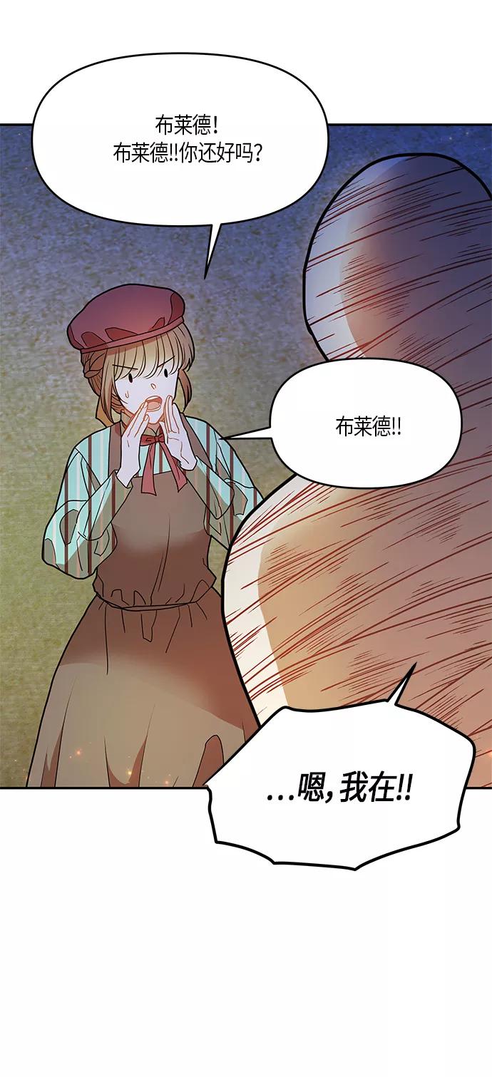 《知道结局的我们选择了逃避》第13话 第3页