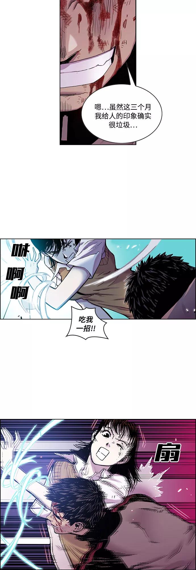 《真理》第13话 第8页