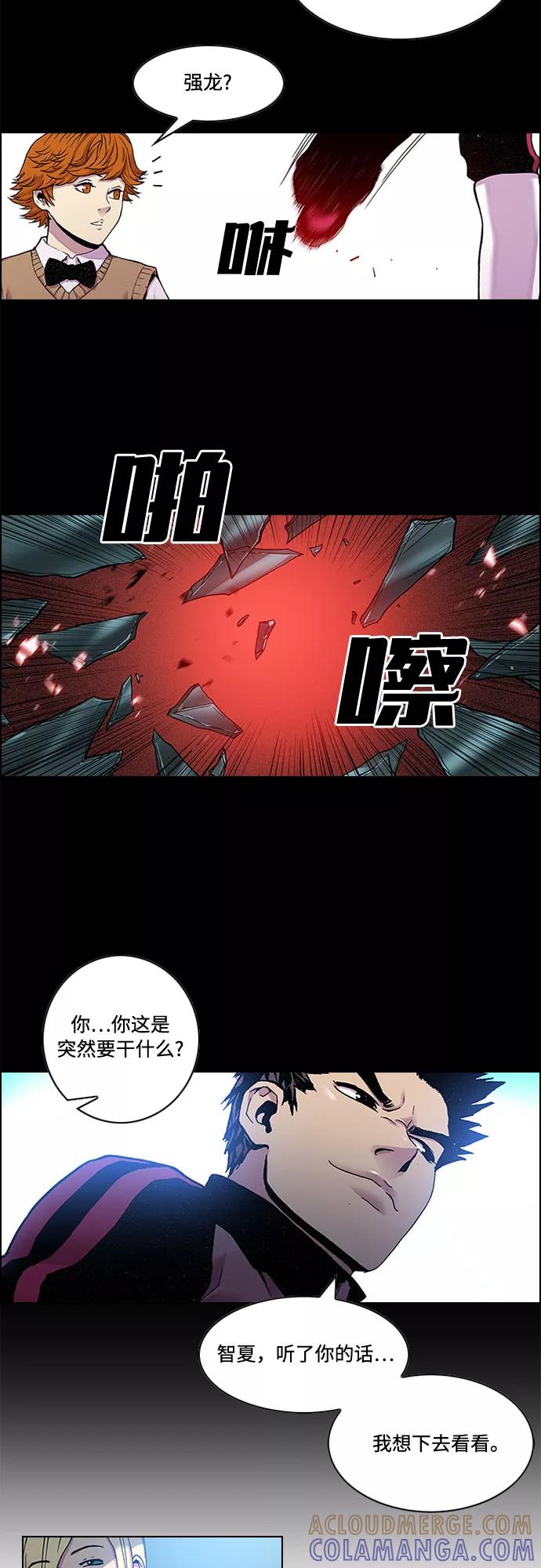 《真理》第13话 第33页