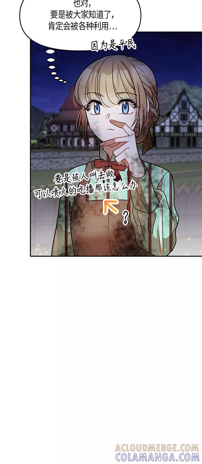 《知道结局的我们选择了逃避》第13话 第49页