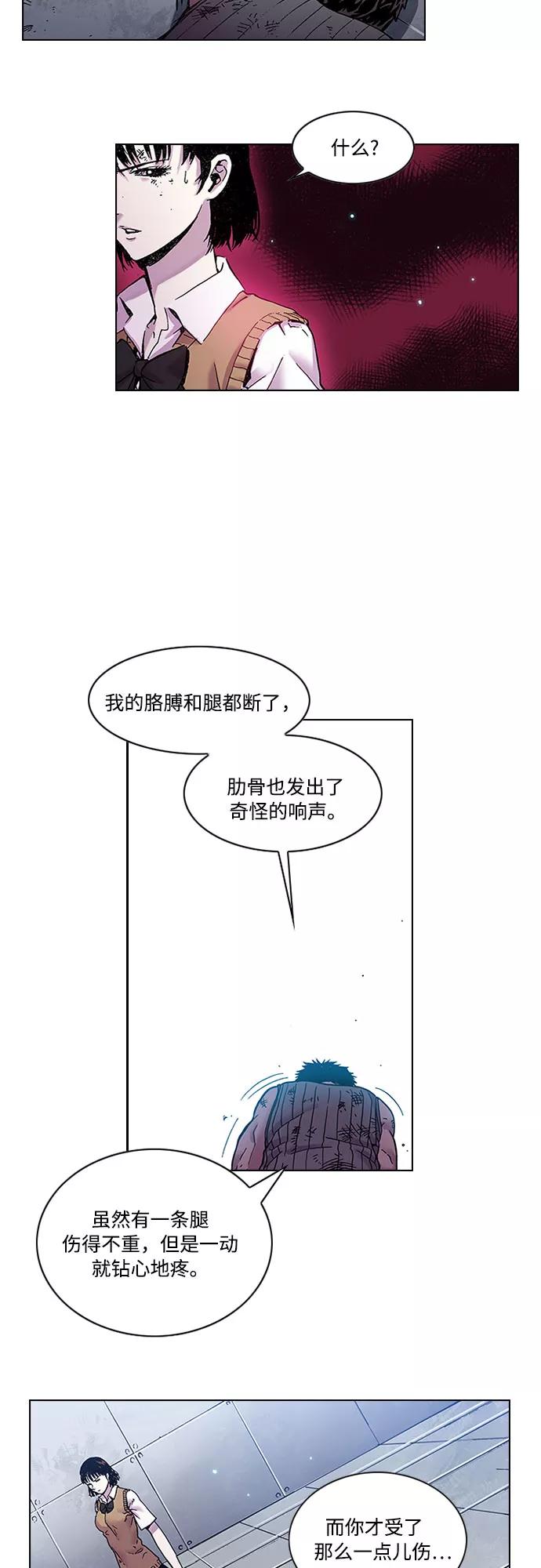 《真理》第13话 第36页