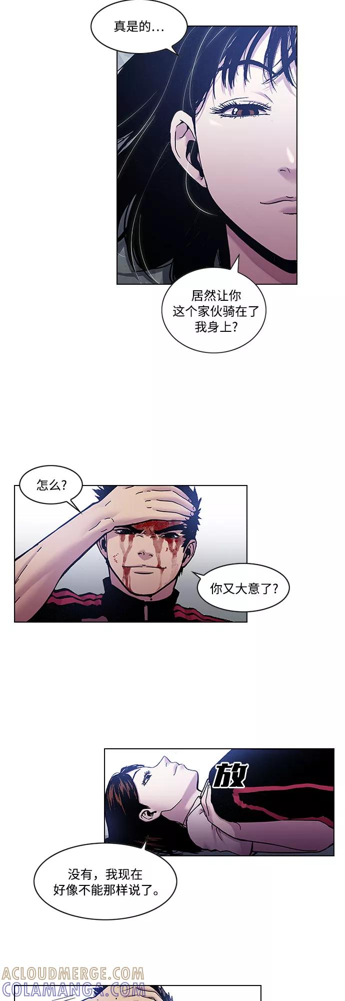 《真理》第13话 第3页
