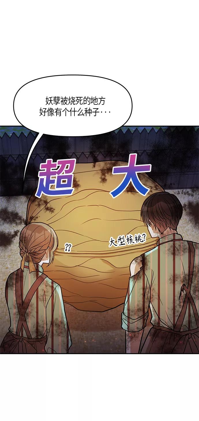 《知道结局的我们选择了逃避》第13话 第53页