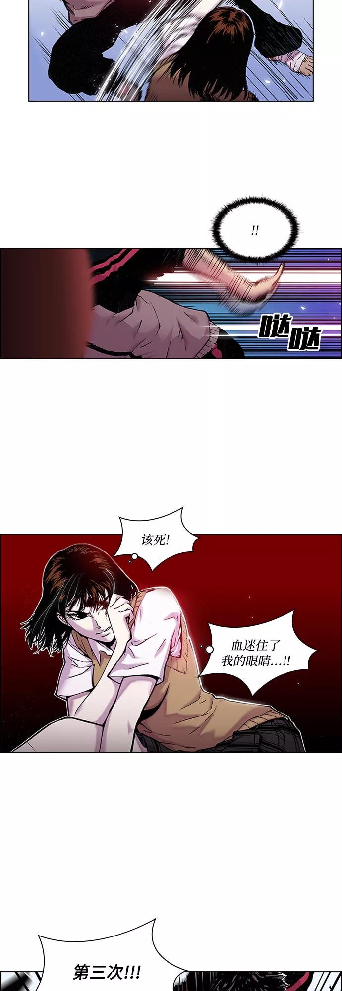 《真理》第13话 第6页