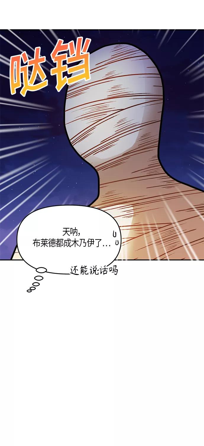 《知道结局的我们选择了逃避》第13话 第2页