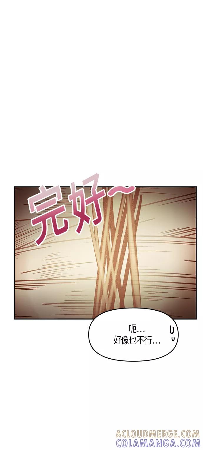 《知道结局的我们选择了逃避》第13话 第25页