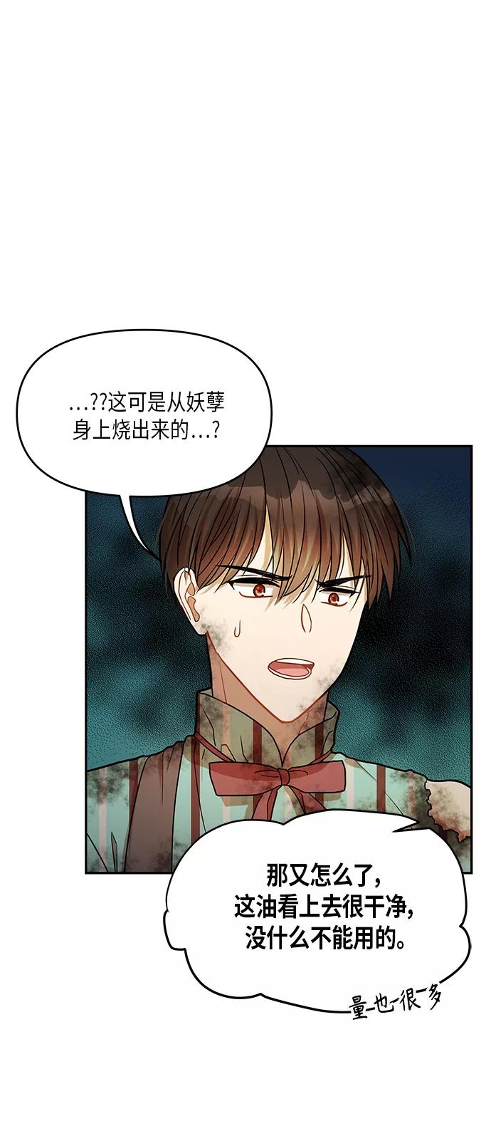《知道结局的我们选择了逃避》第13话 第59页