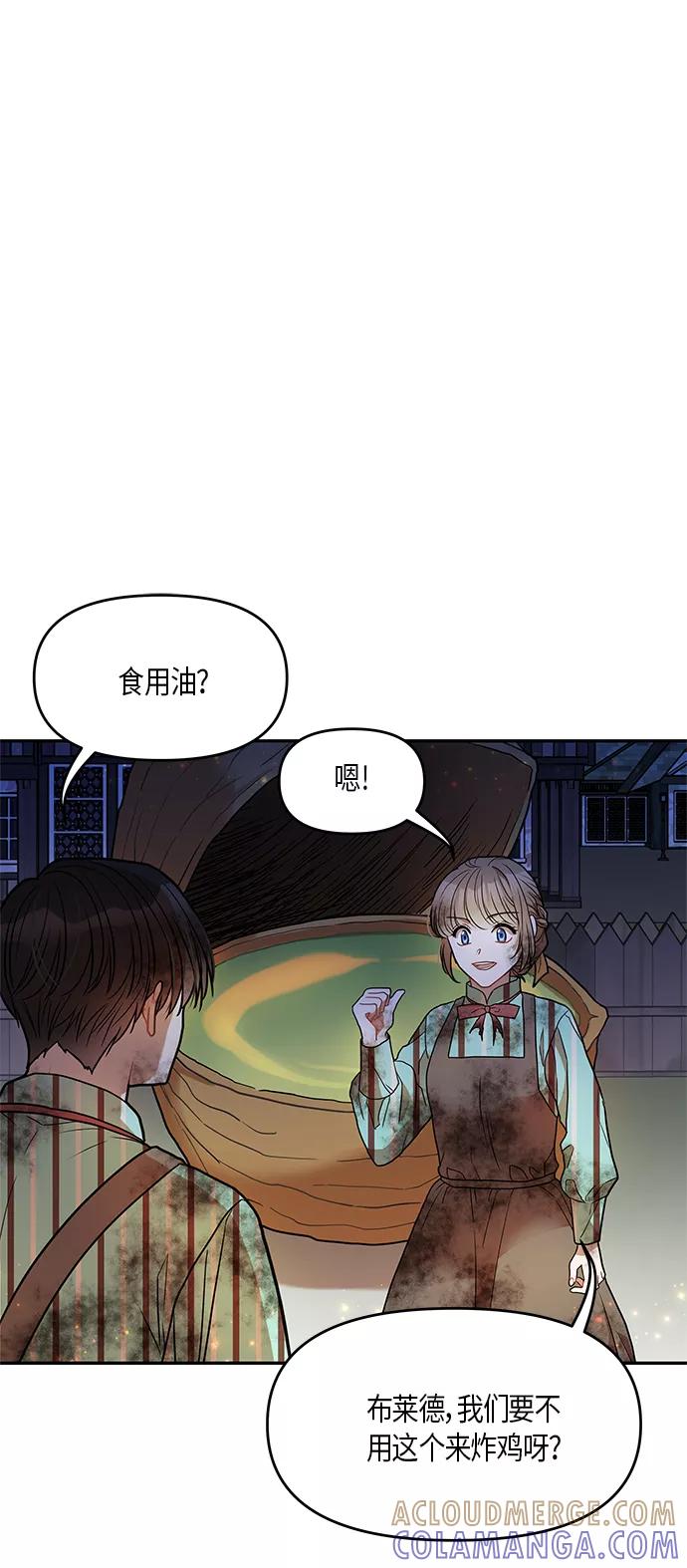 《知道结局的我们选择了逃避》第13话 第58页