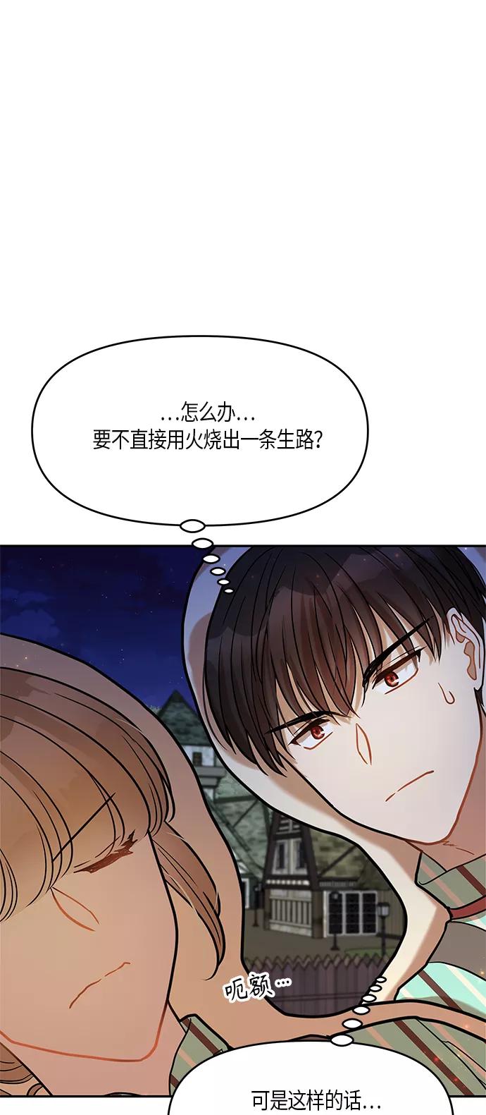 《知道结局的我们选择了逃避》第13话 第20页