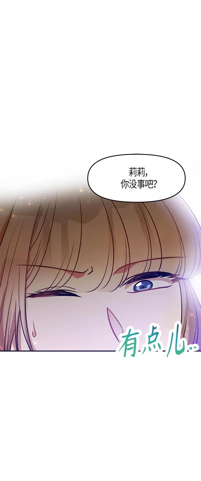 《知道结局的我们选择了逃避》第13话 第35页