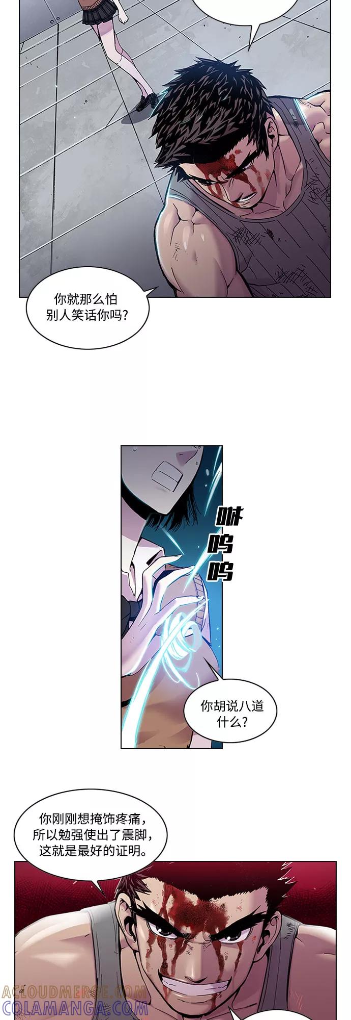 《真理》第13话 第37页