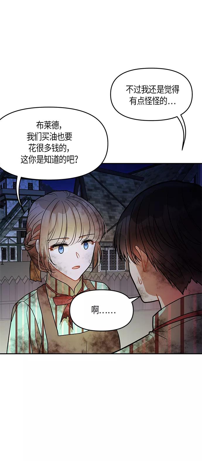 《知道结局的我们选择了逃避》第13话 第60页
