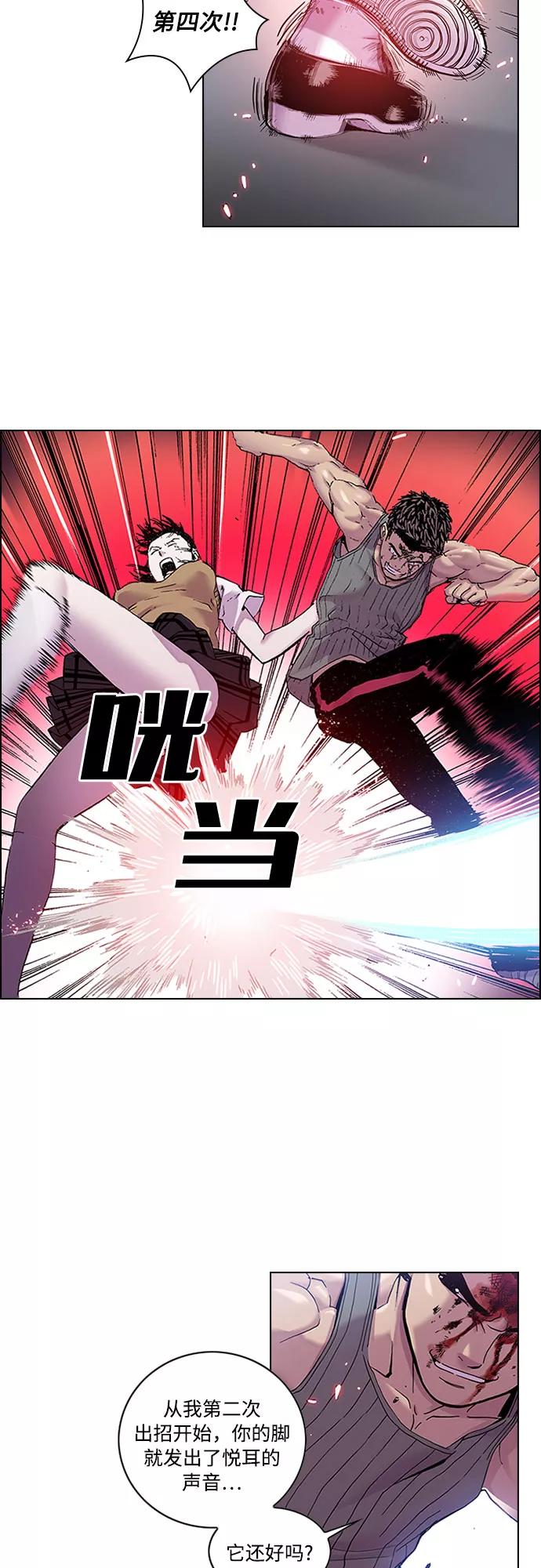 《真理》第13话 第18页