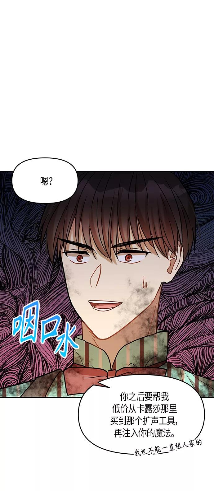 《知道结局的我们选择了逃避》第13话 第51页