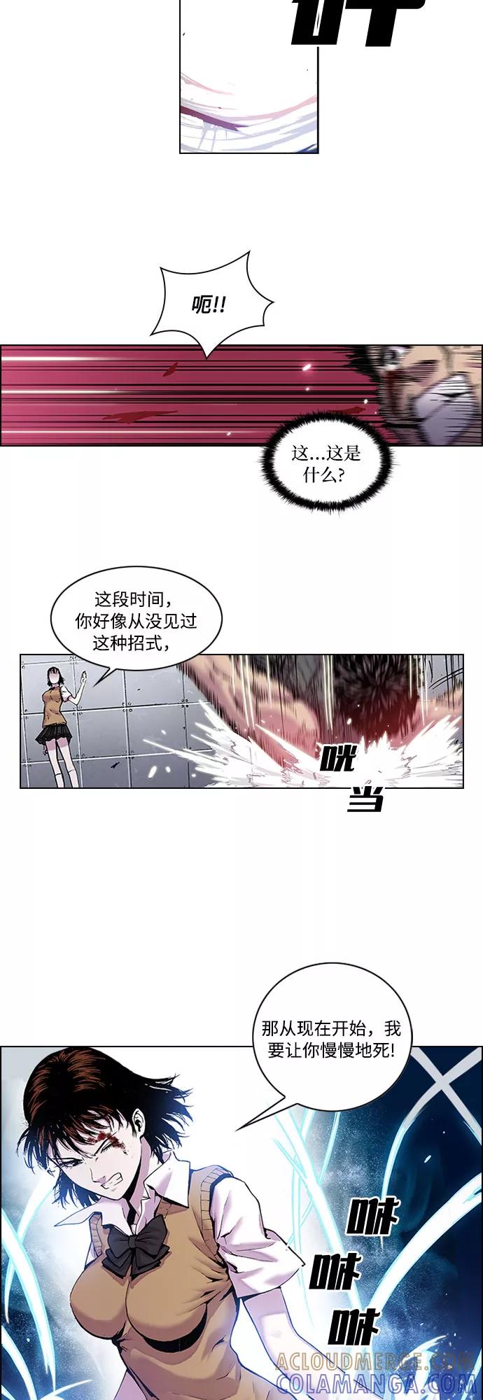 《真理》第13话 第21页