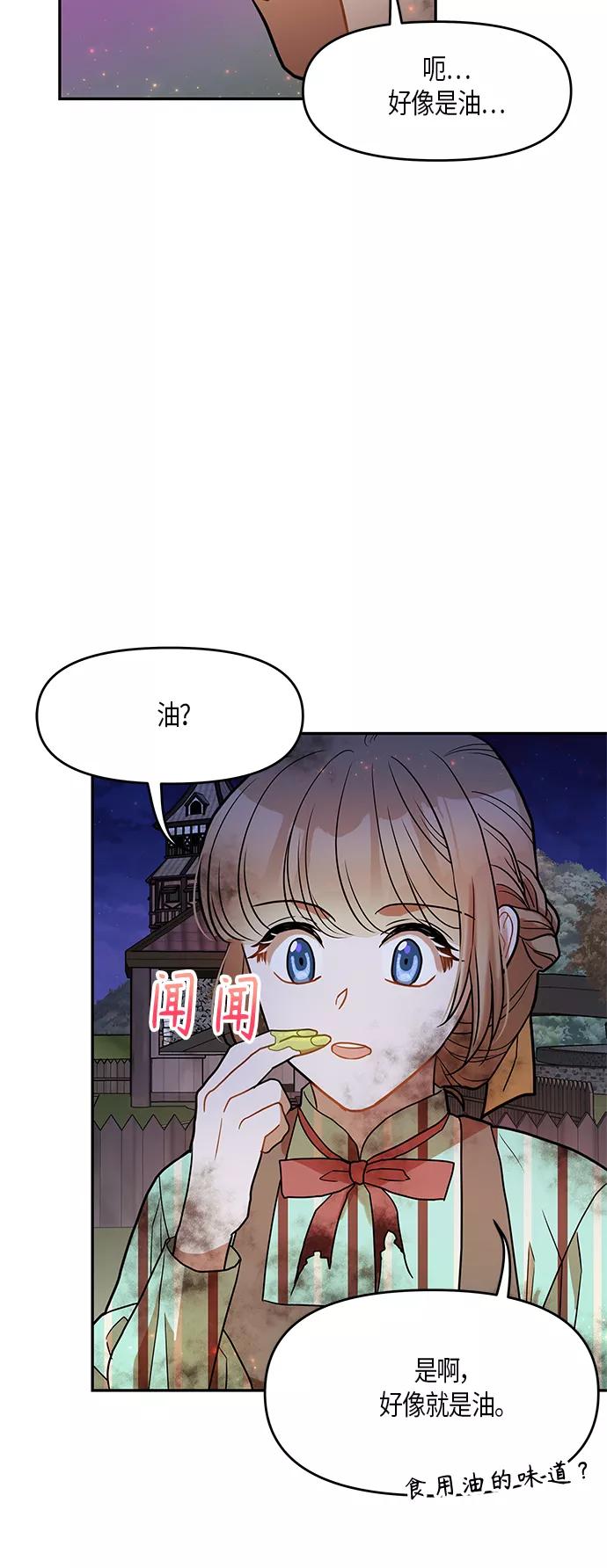 《知道结局的我们选择了逃避》第13话 第57页