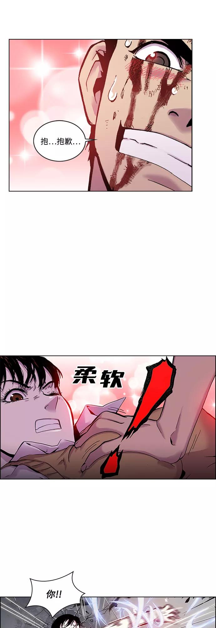 《真理》第13话 第14页