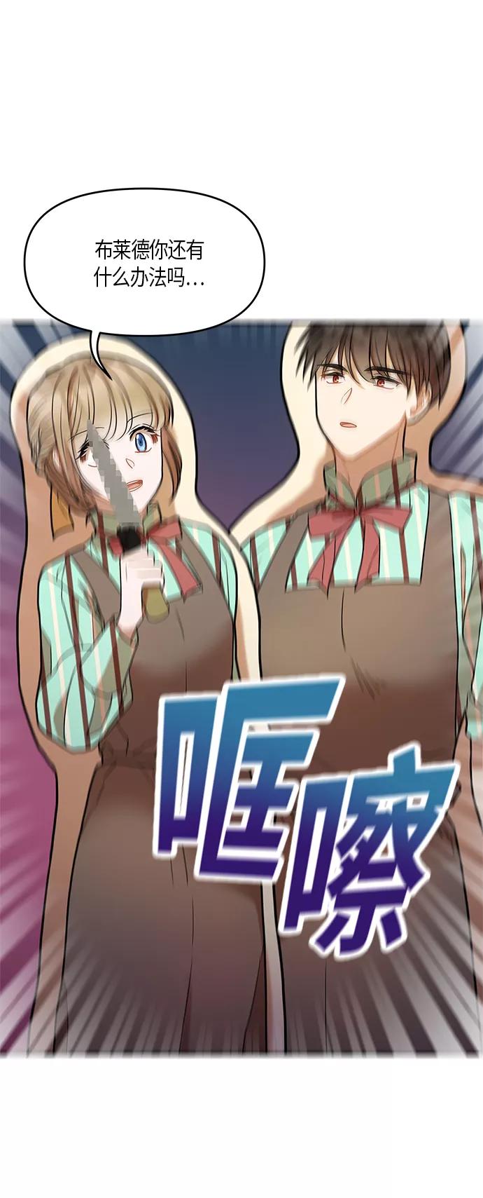 《知道结局的我们选择了逃避》第13话 第26页