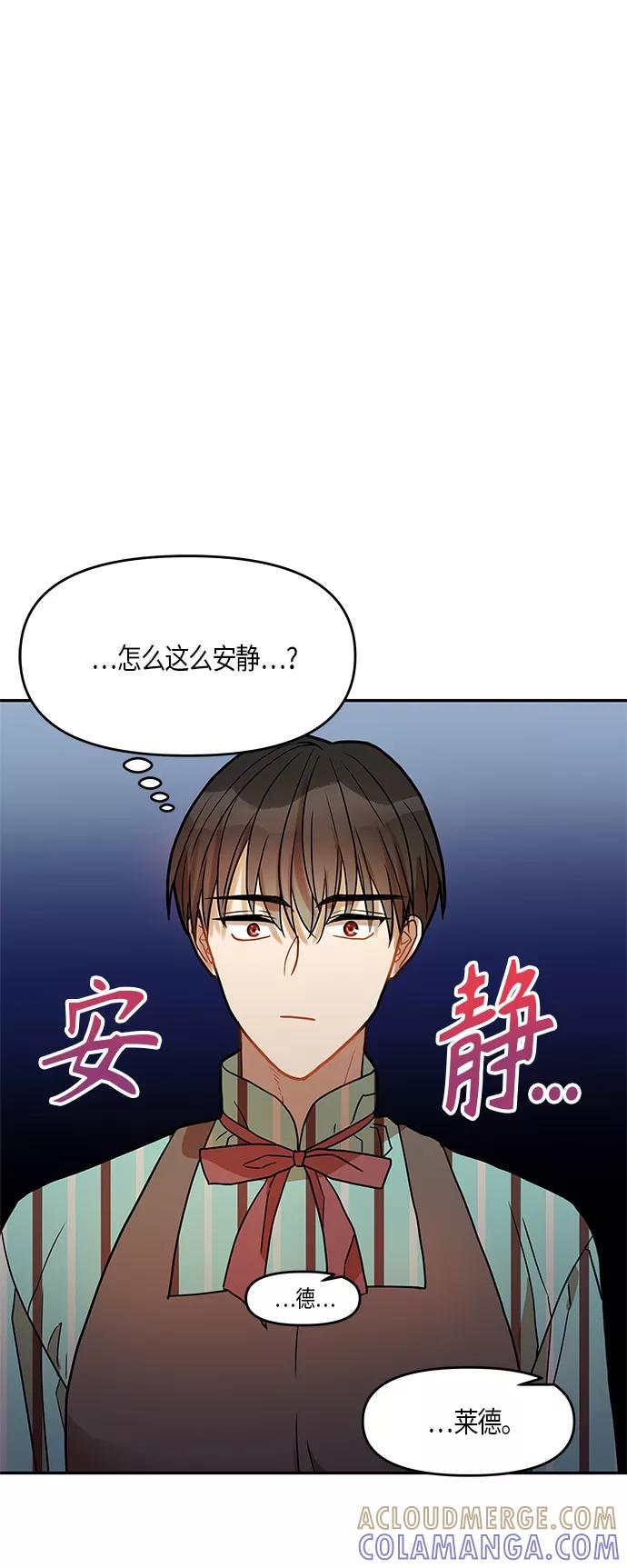 《知道结局的我们选择了逃避》第13话 第10页