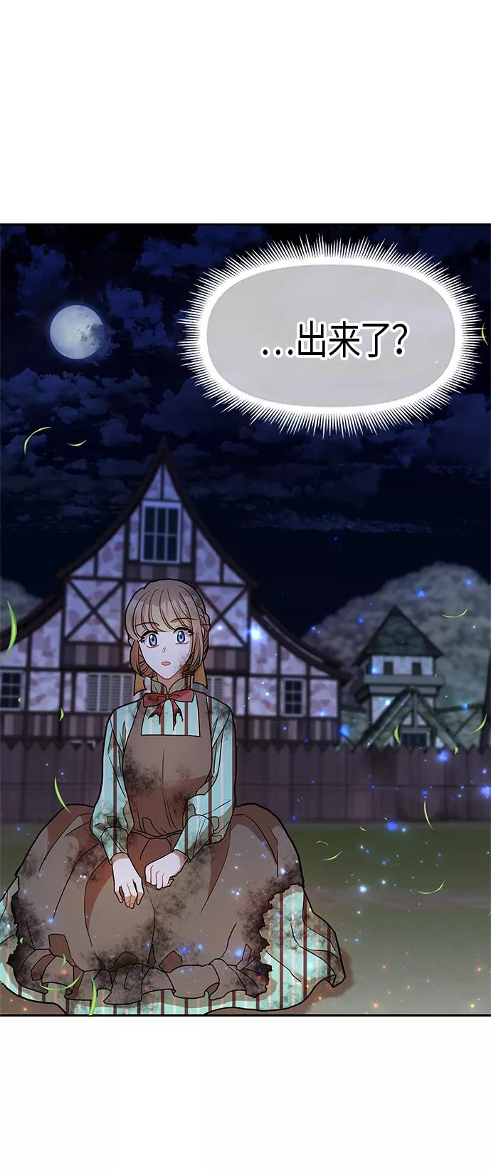 《知道结局的我们选择了逃避》第13话 第36页