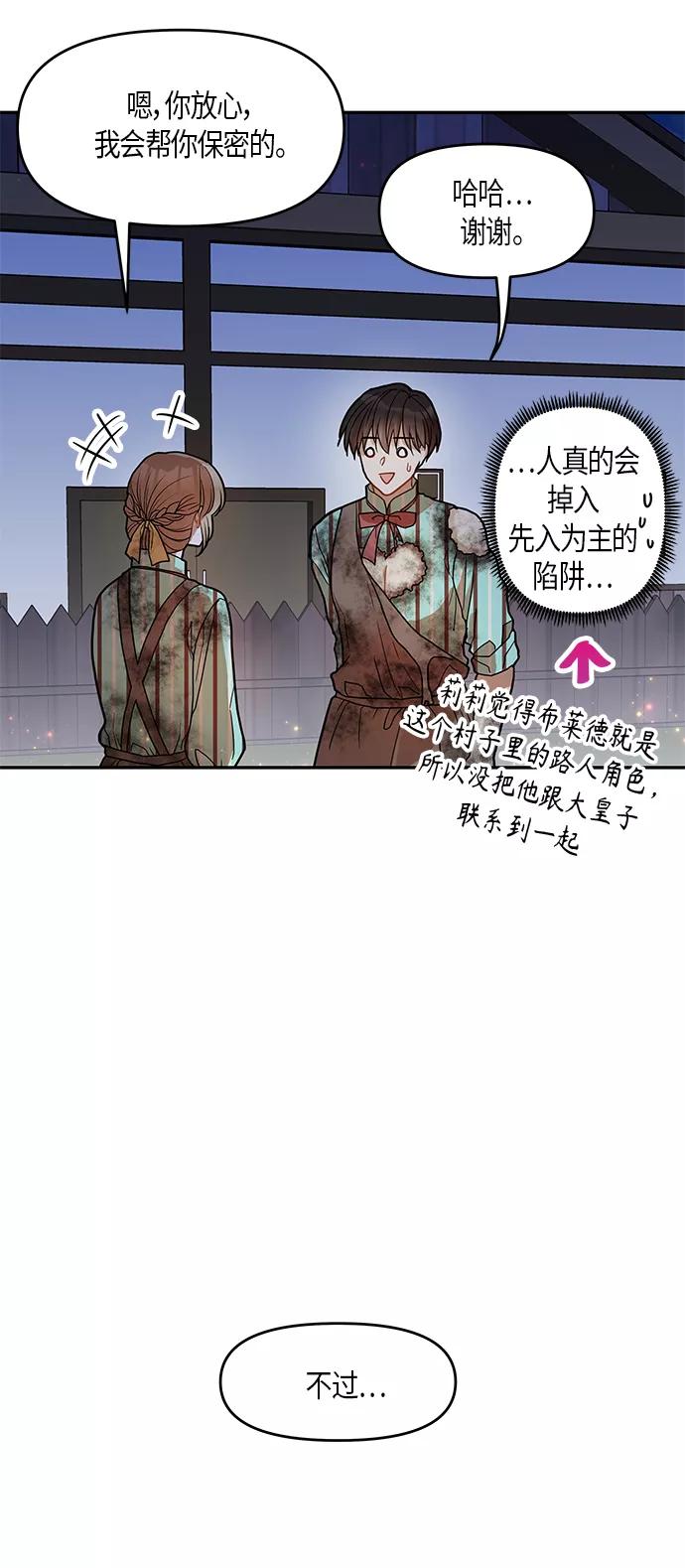 《知道结局的我们选择了逃避》第13话 第50页