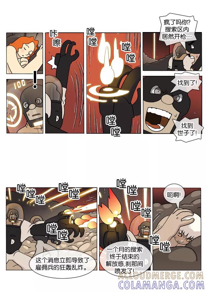 《颠玛》[第138话] 十六岁 51 第4页