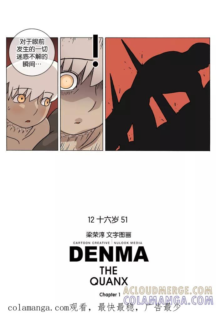 《颠玛》[第138话] 十六岁 51 第7页