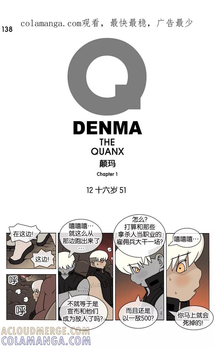 《颠玛》[第138话] 十六岁 51 第1页