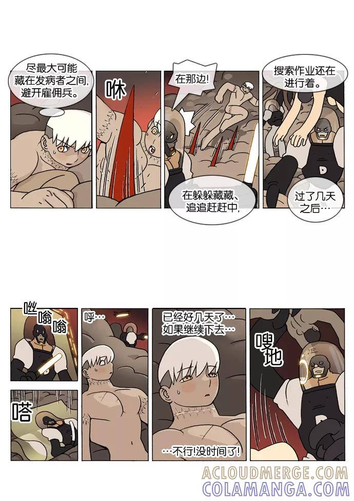 《颠玛》[第138话] 十六岁 51 第3页