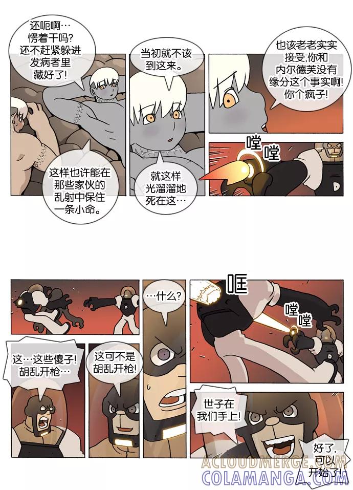 《颠玛》[第138话] 十六岁 51 第5页