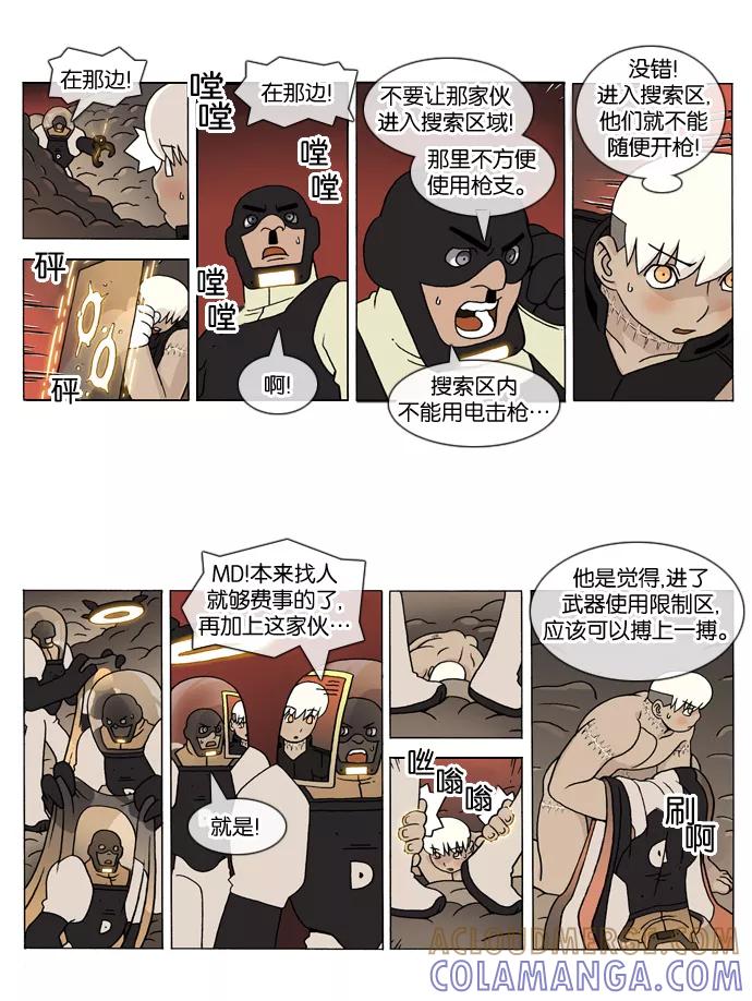 《颠玛》[第138话] 十六岁 51 第2页