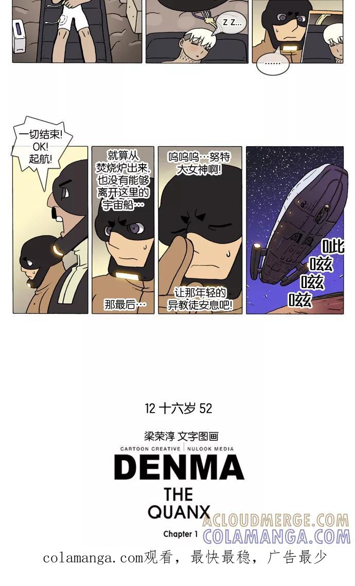 《颠玛》[第139话] 十六岁 52 第5页